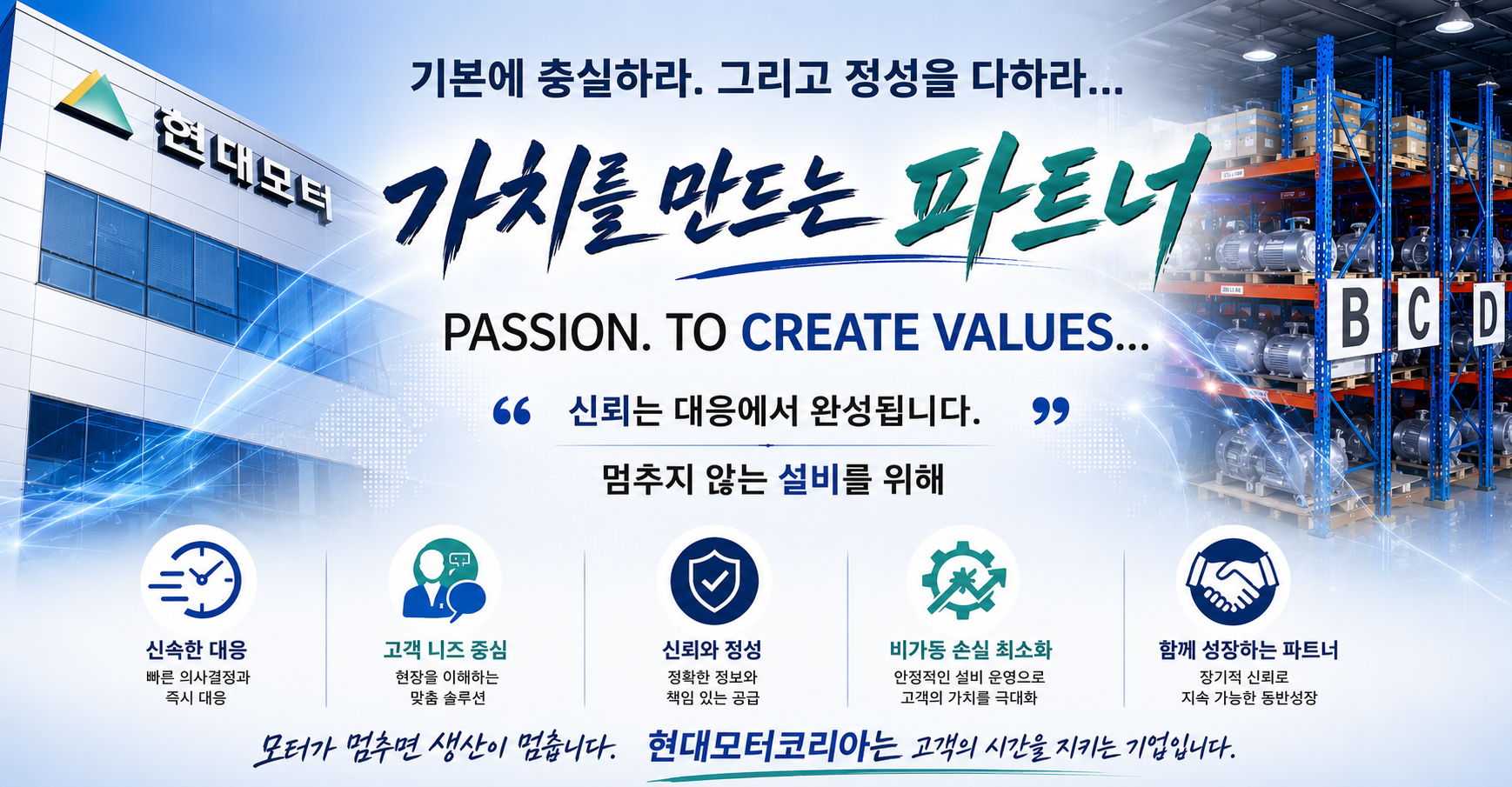 현대모터코리아 전동기 공급 및 기술 대응 기업 이미지