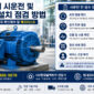 motor installation check 85x85
