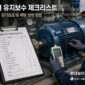 motor maintenance checklist 85x85