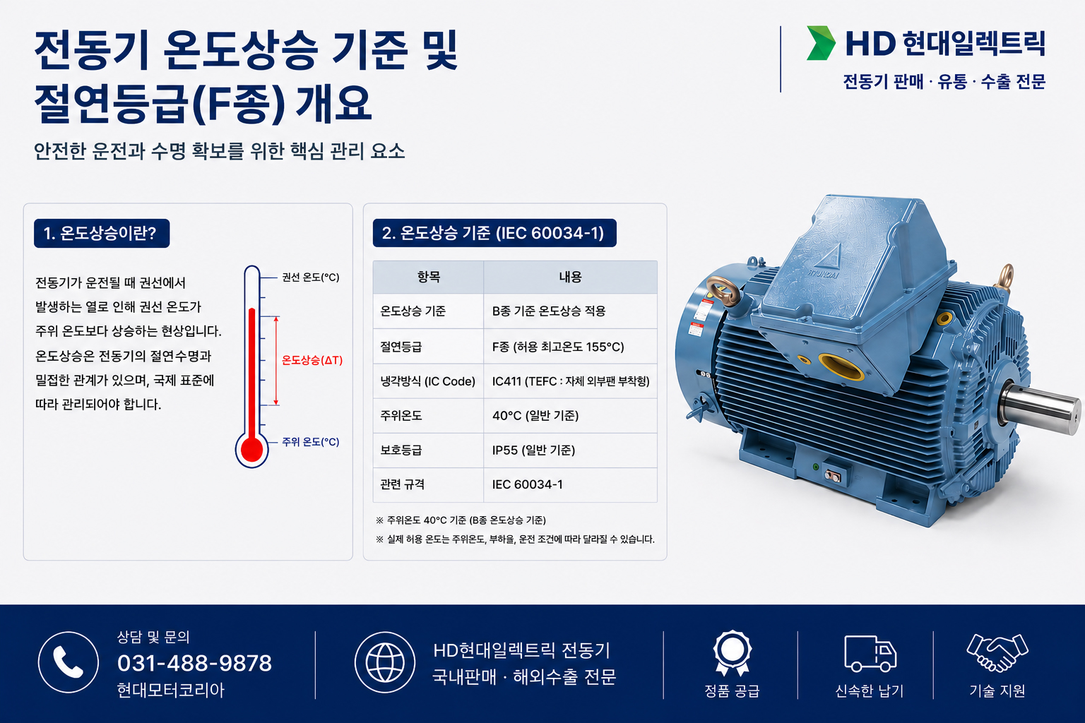 모터 절연등급 및 온도상승 기준표 F종 절연 B종 온도상승
